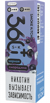 Жидкость для ЭСДН Жидкость Smoke Kitchen S-K 360 Plus SALT "Чёрная смородиная" 10мл 20мг.