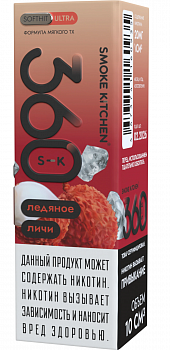 Жидкость для ЭСДН Жидкость Smoke Kitchen S-K 360 ULTRA SALT "Ледяное личи" 10мл 20мг.